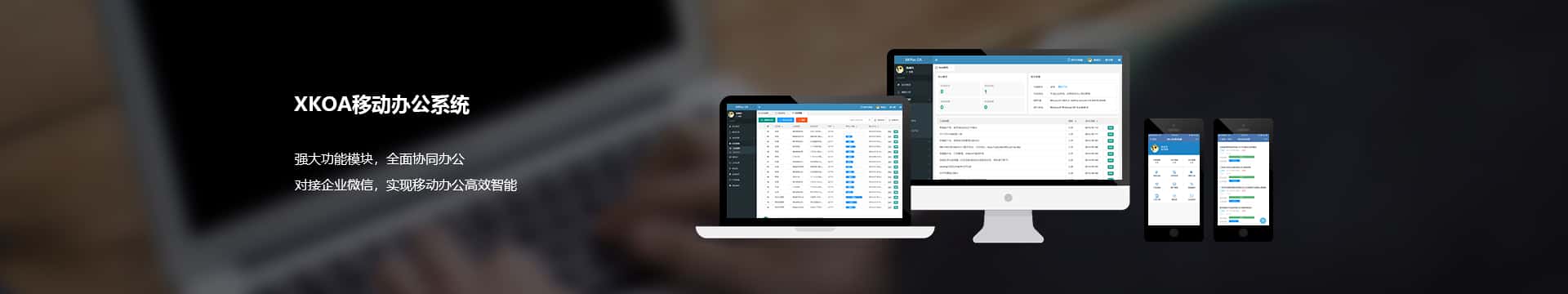 台湾移动办公系统