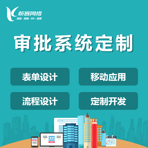 台湾智能审批系统