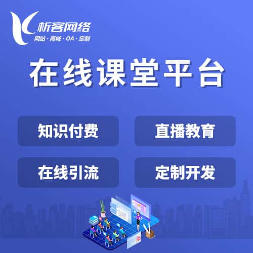 台湾在线课堂平台