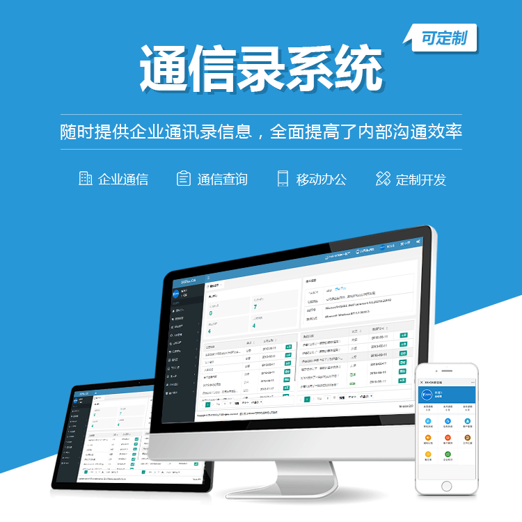 台湾通讯录系统