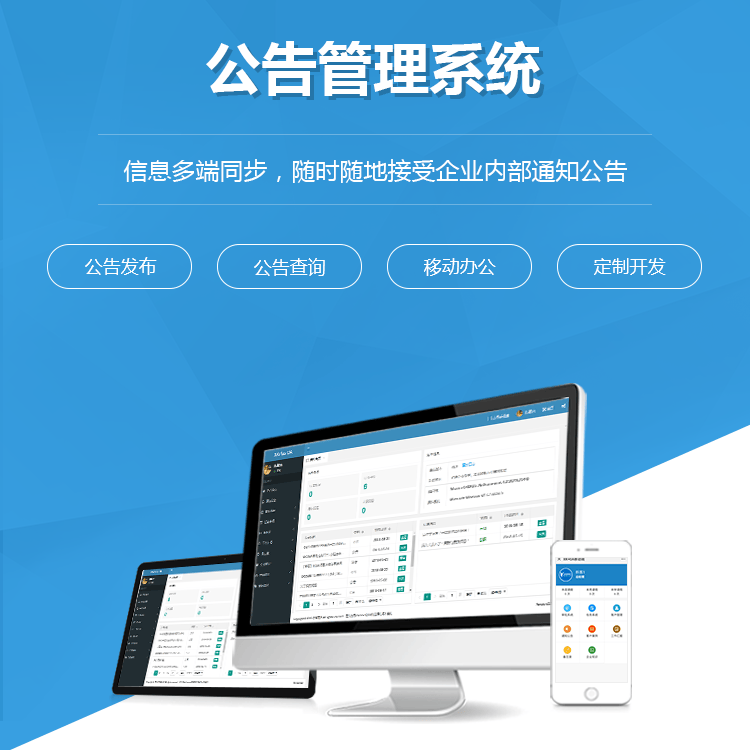 台湾公告管理系统