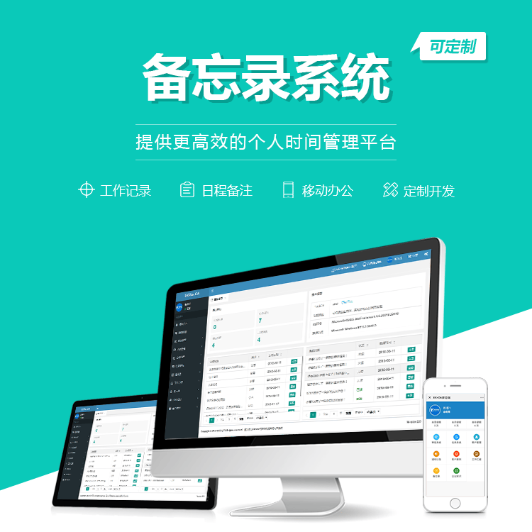 台湾备忘录系统