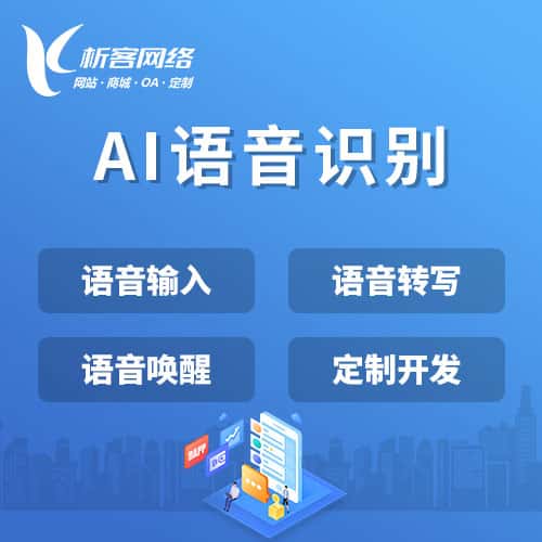 台湾AI语音识别