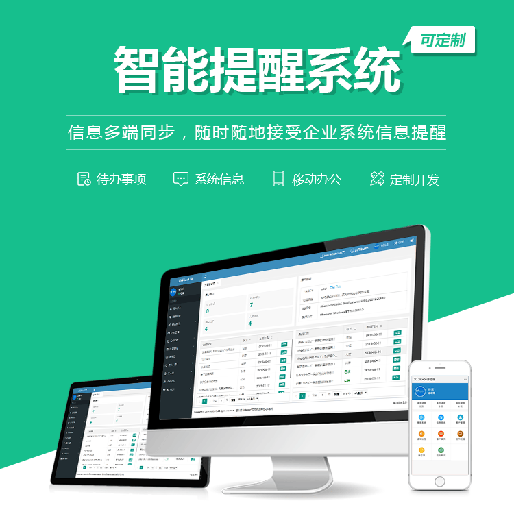 台湾智能提醒系统