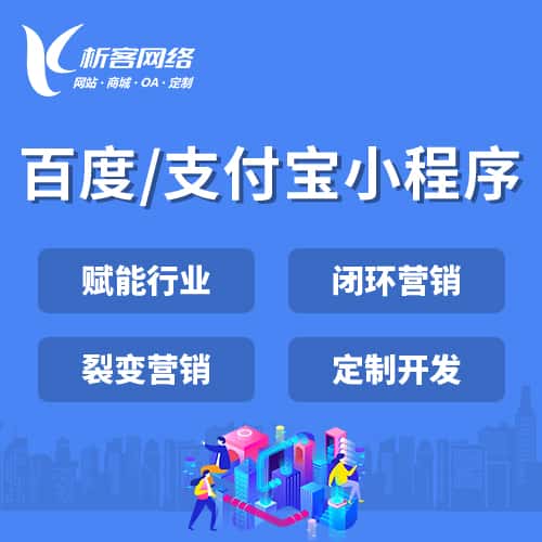台湾百度支付宝小程序