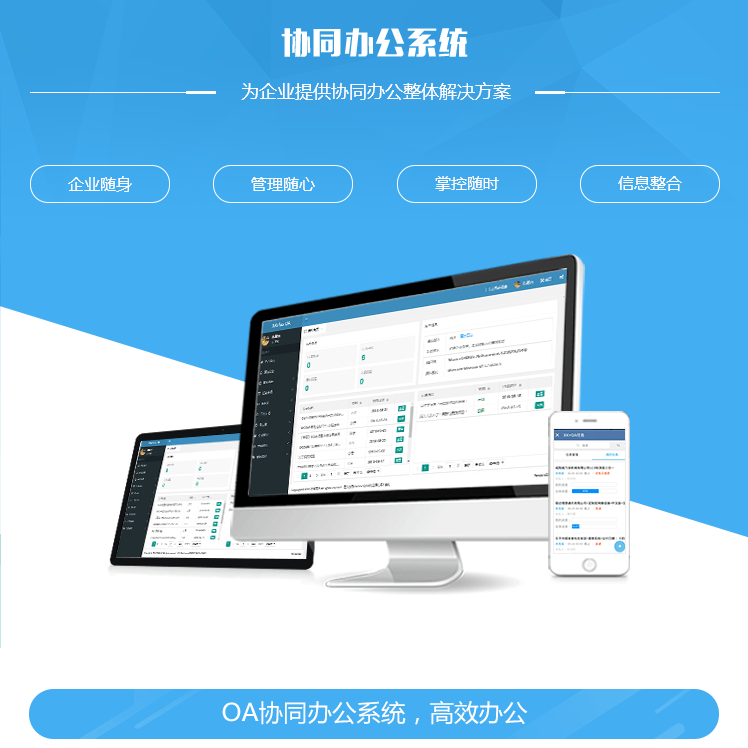 台湾协同管理系统