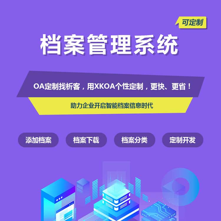台湾档案管理系统