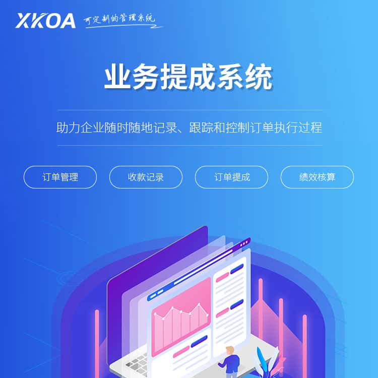 台湾业务提成系统