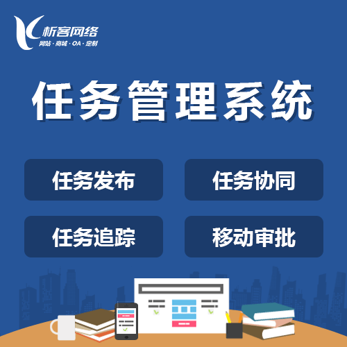 台湾协同任务系统