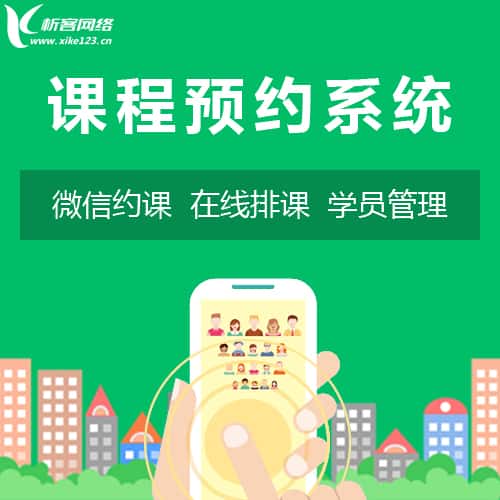 台湾课程预约系统