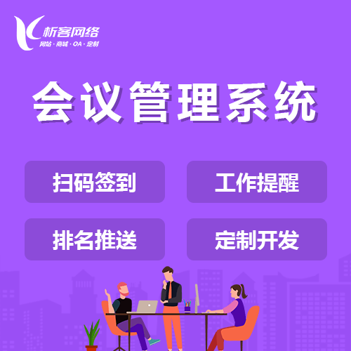 台湾早干会议系统