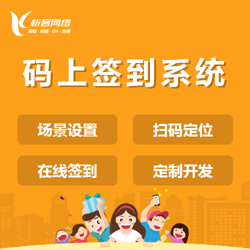 台湾码上签到系统