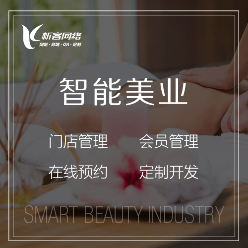 台湾智能美业