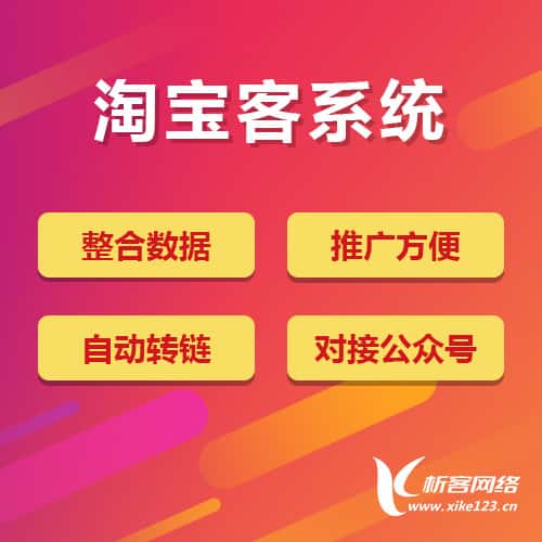 台湾淘宝客网站