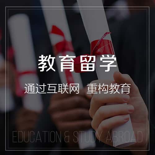 台湾教育留学|校园管理信息平台开发建设