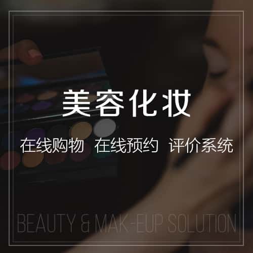 台湾美容化妆