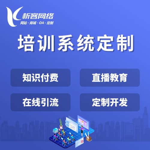 台湾在线培训系统