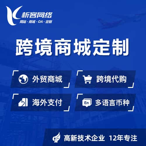 台湾跨境商城小程序