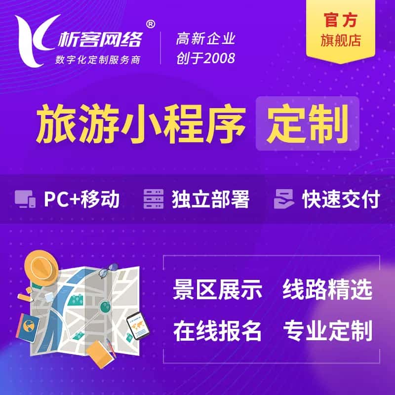 台湾旅游小程序