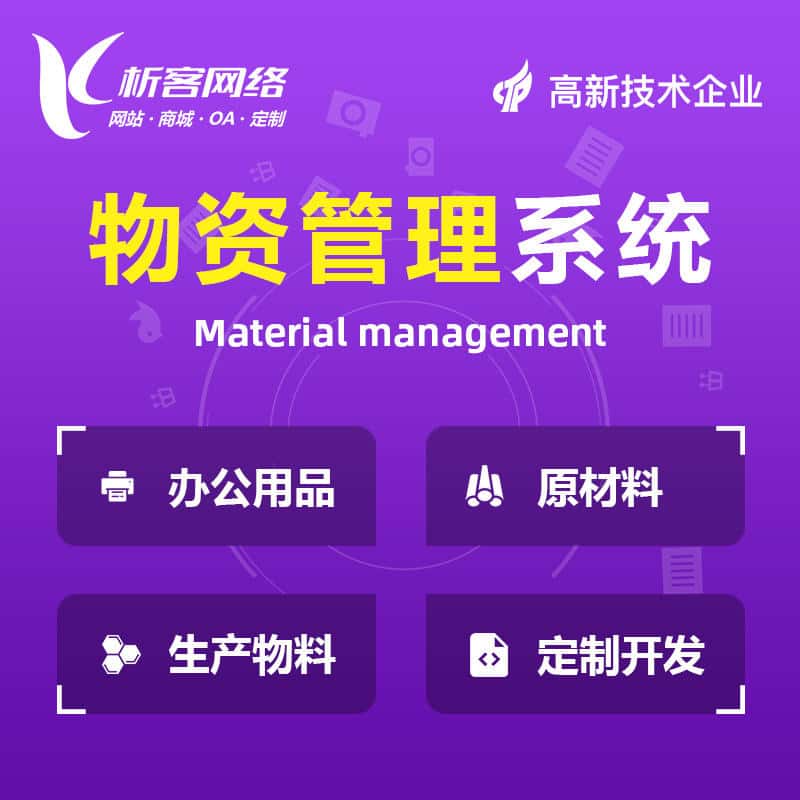 台湾物资管理系统