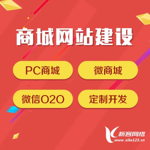 台湾商城网站建设