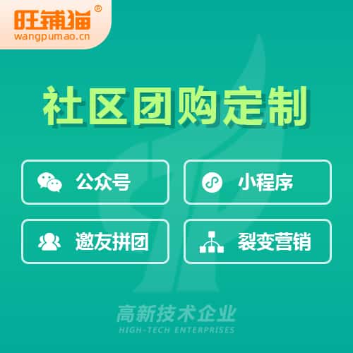 台湾社区团购系统