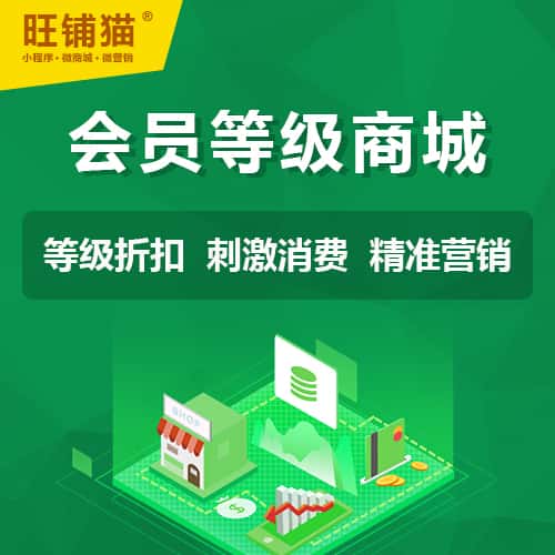 台湾会员等级折扣商城