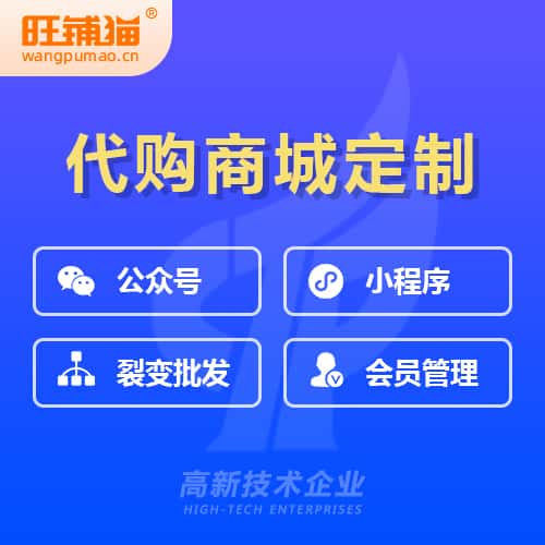 台湾海外代购商城小程序