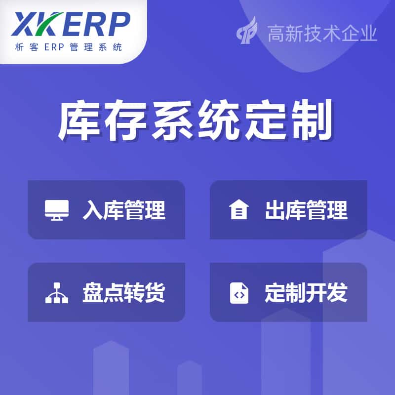 台湾库存管理系统