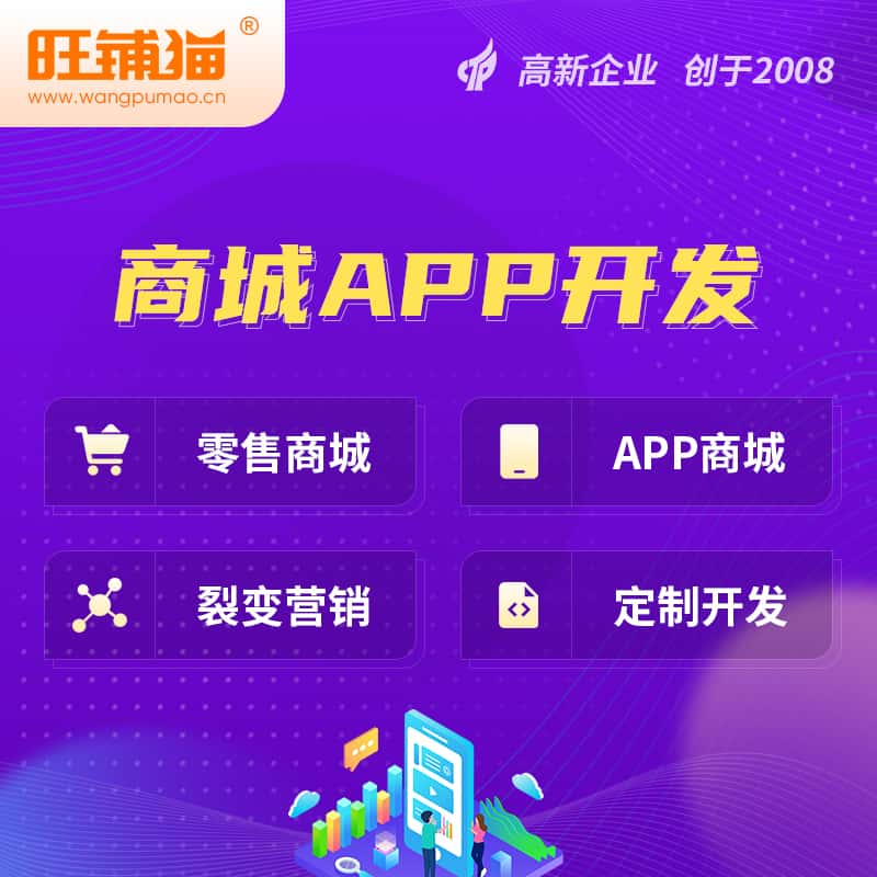 台湾商城APP开发
