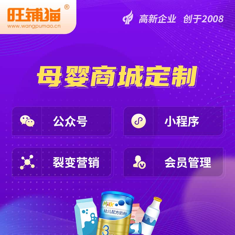 台湾母婴微商城小程序公众号