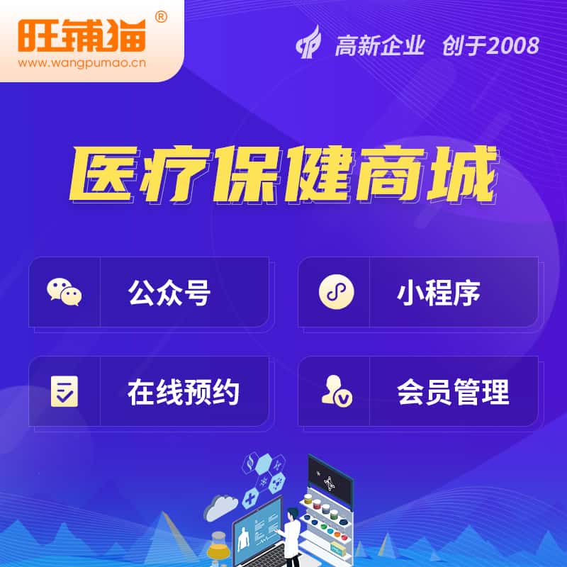 台湾医疗保健商城