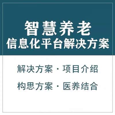 台湾智慧养老顾问系统