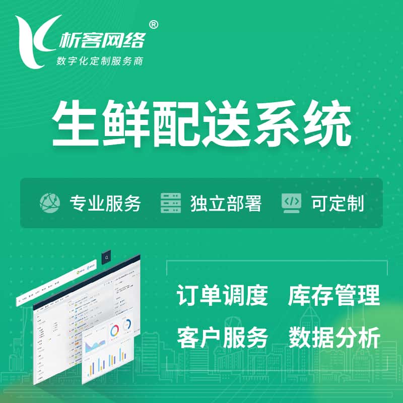 台湾生鲜配送系统 | 生鲜商城小程序APP