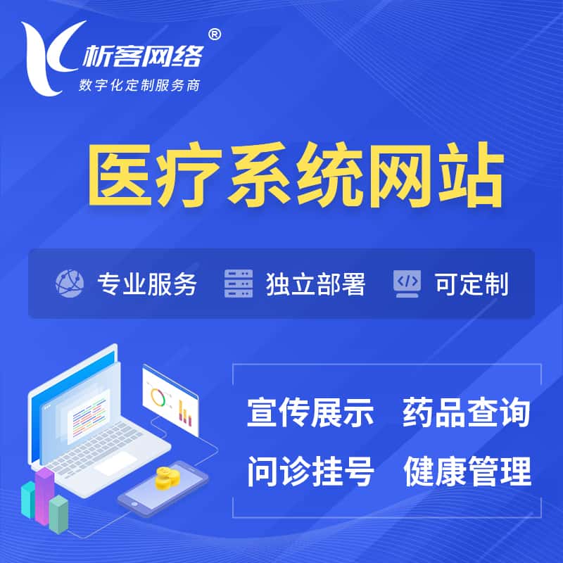 台湾医院医疗医药OA管理系统 | 网站 | 小程序 | APP