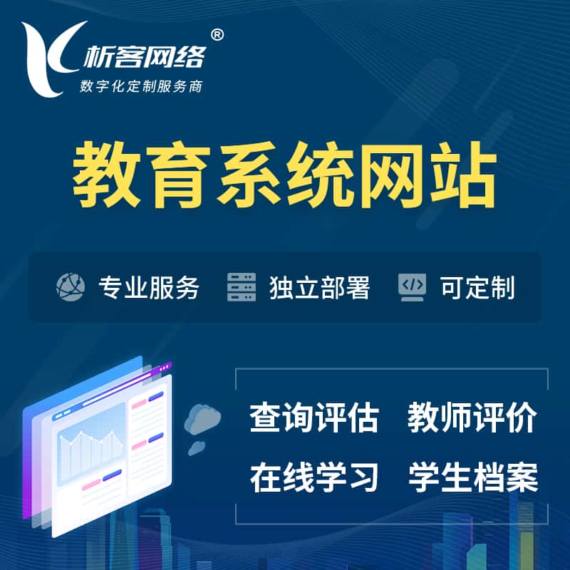 台湾培训机构OA管理系统 | 教育学校网站 | 小程序 | APP