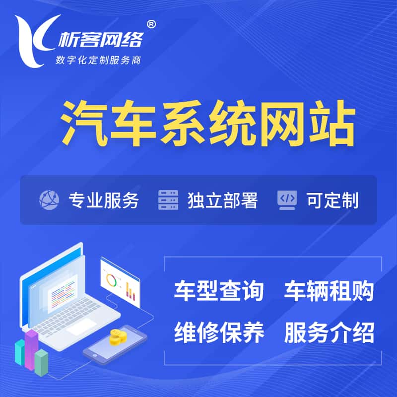 台湾汽车OA管理系统 | 汽车租购网站 | 小程序 APP