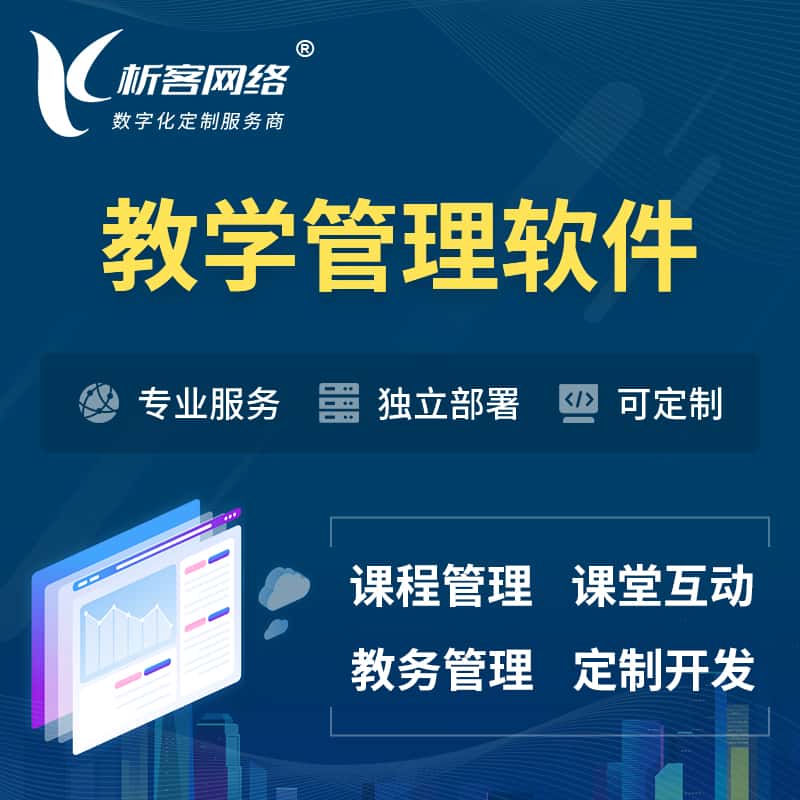 台湾教学管理软件 | 智慧校园 | 智慧课堂