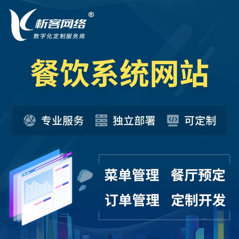 台湾餐饮OA系统 | 食品网站小程序APP