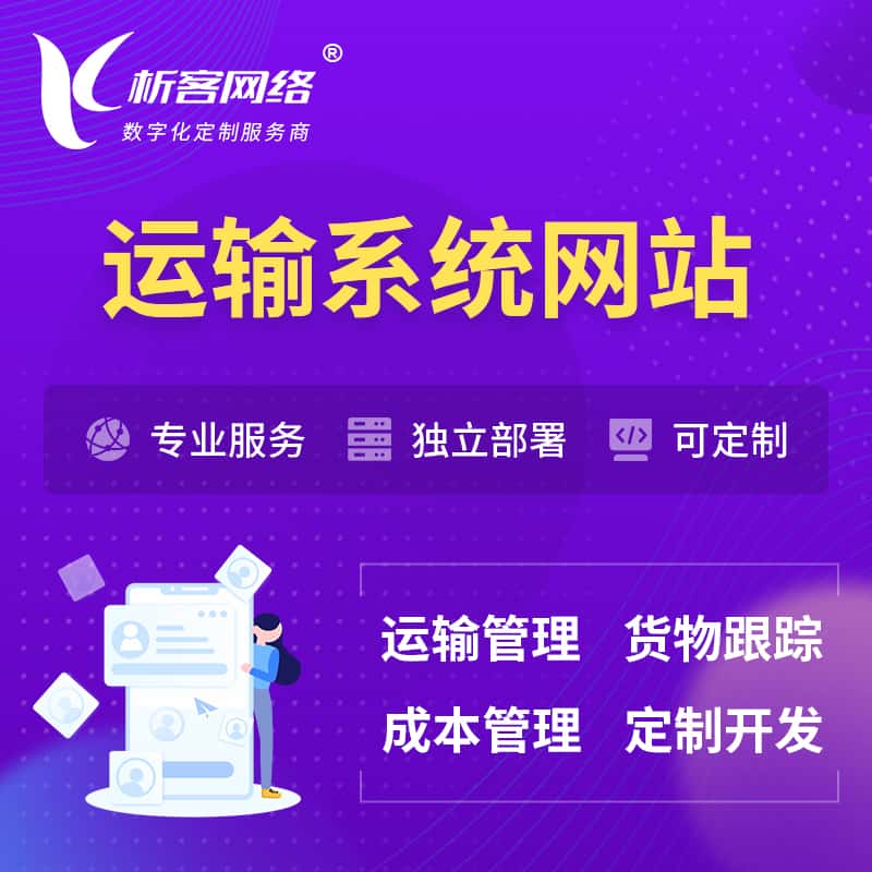 台湾海运陆运空运OA管理系统 | 网站小程序APP