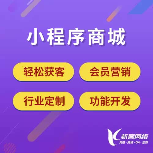 台湾小程序商城