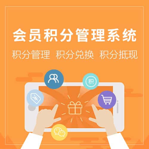 台湾会员积分管理