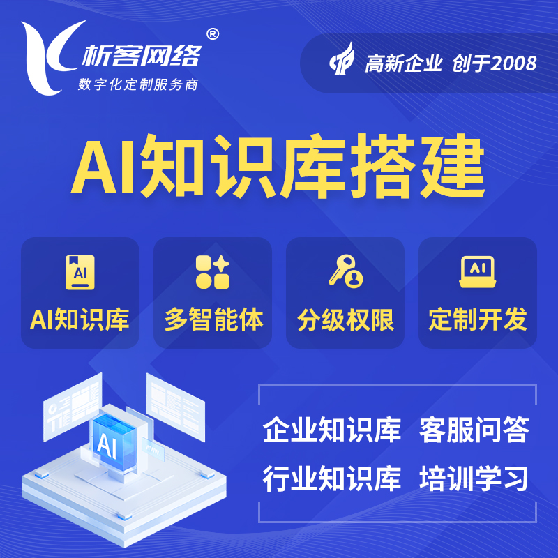 台湾AI知识库搭建部署