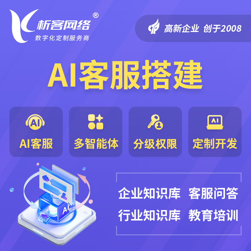 台湾AI客服搭建部署