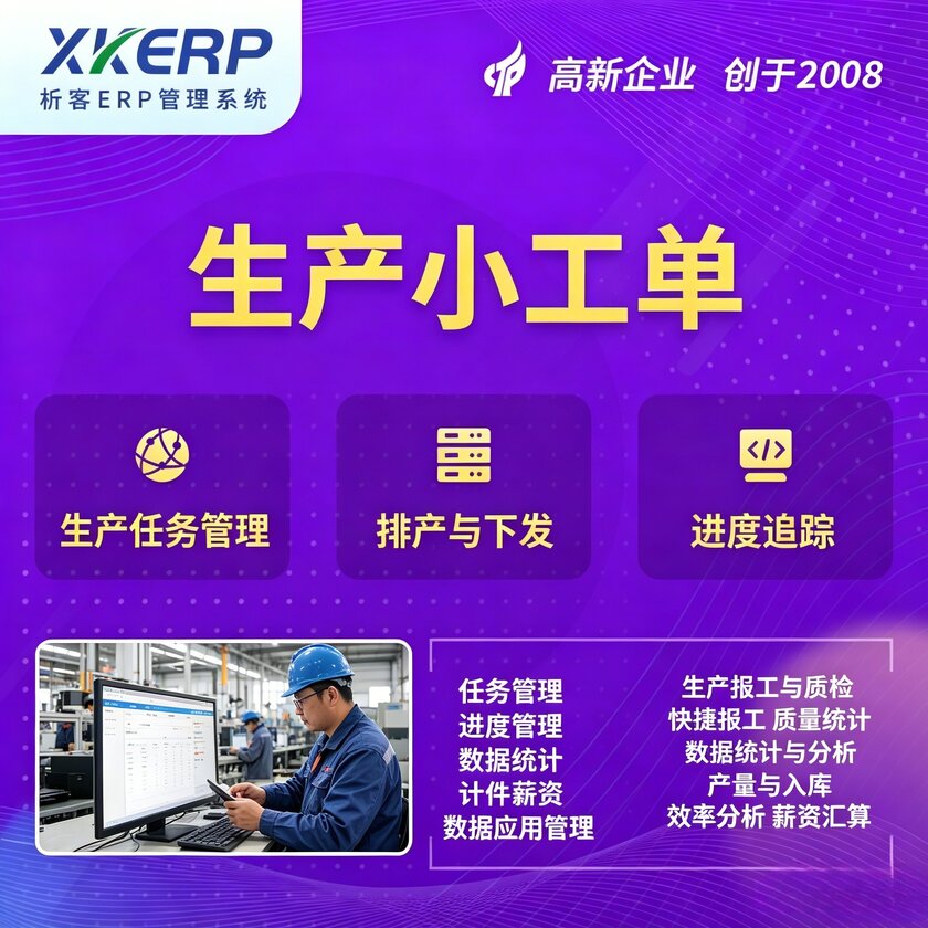 台湾生产小工单系统