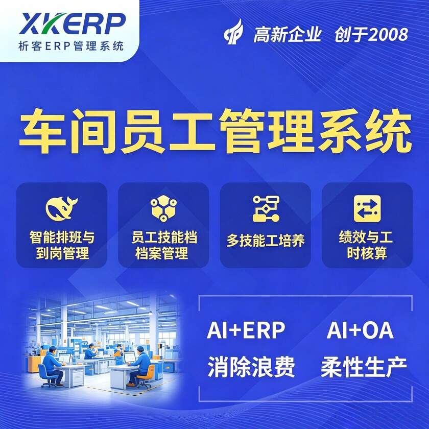 台湾车间员工管理系统