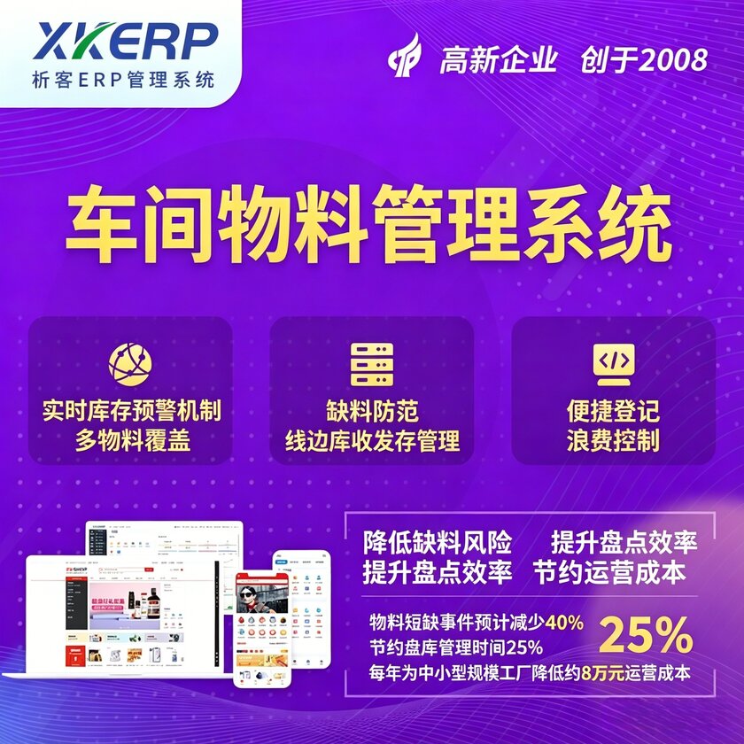 台湾车间物料管理系统