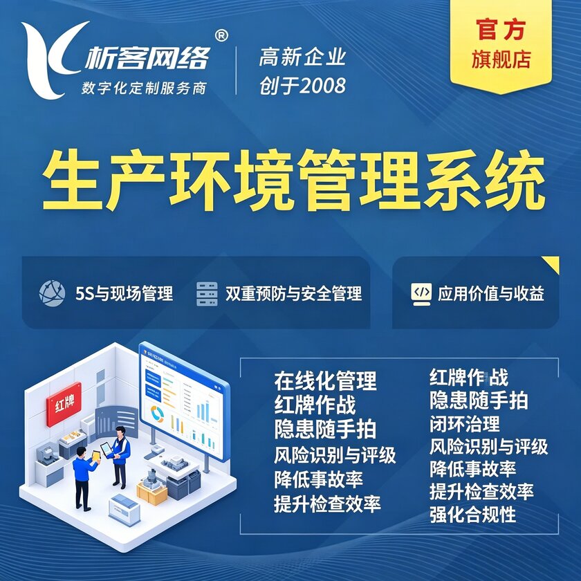 台湾生产环境管理系统