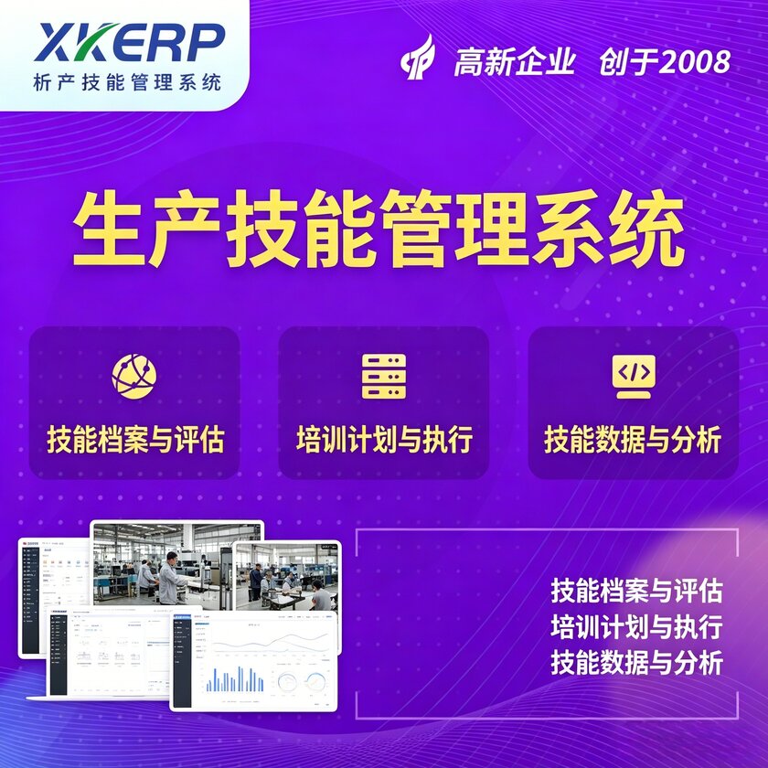 台湾生产技能管理系统