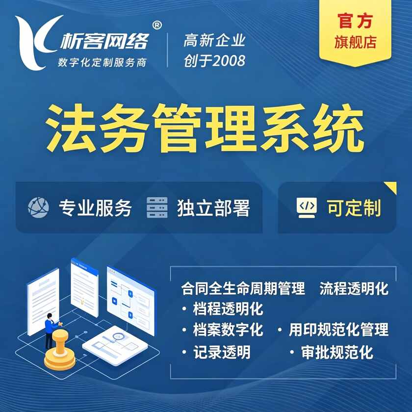 台湾法务管理系统